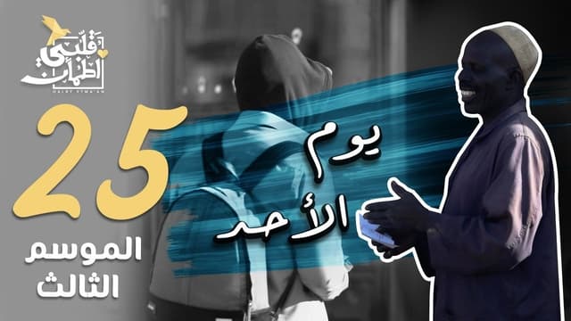 Episodio 25