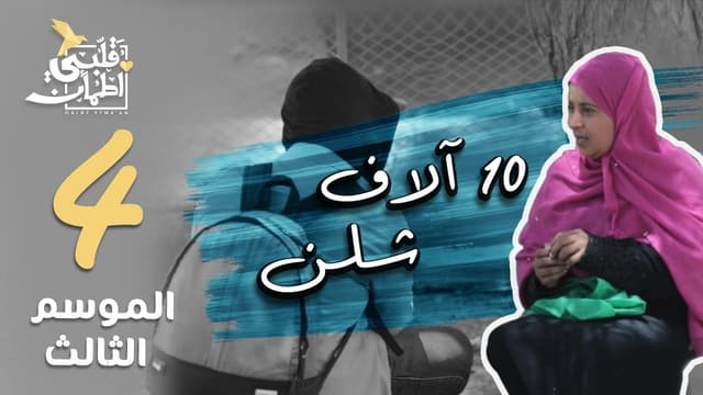 Episodio 4