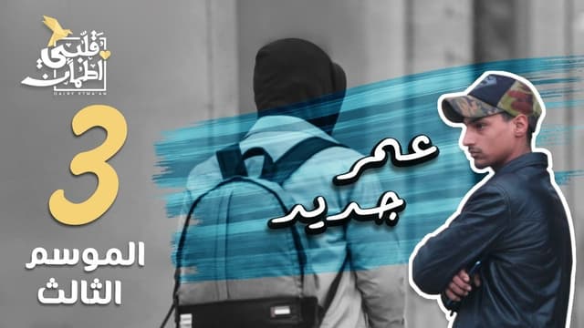 Episodio 3