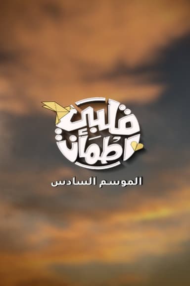 Temporada 6
