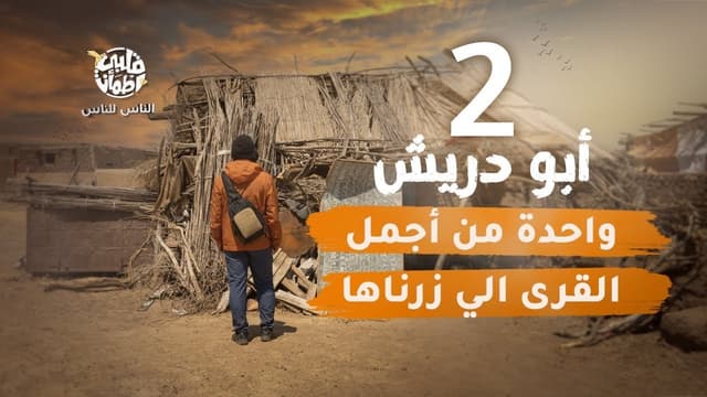 Episodio 2