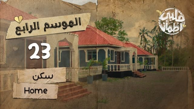 Episodio 23