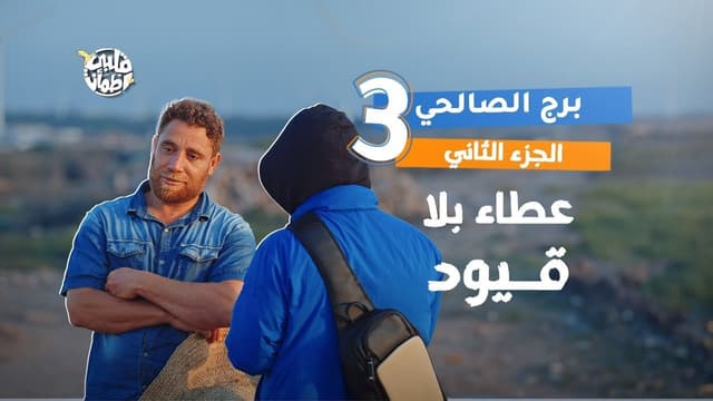 Episodio 3