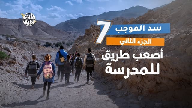 Episodio 7