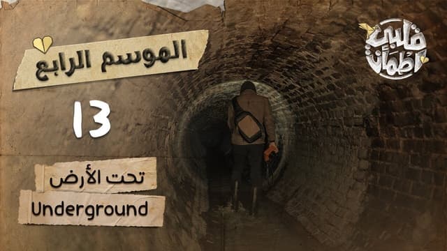 Episodio 13
