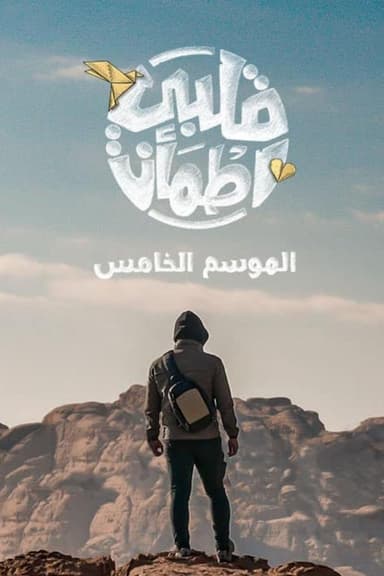 Temporada 5