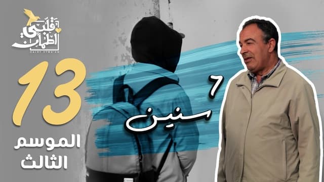 Episodio 13