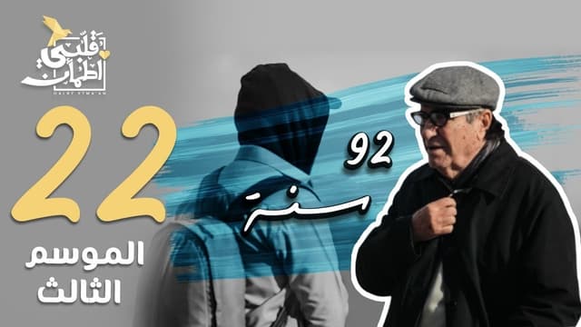 Episodio 22