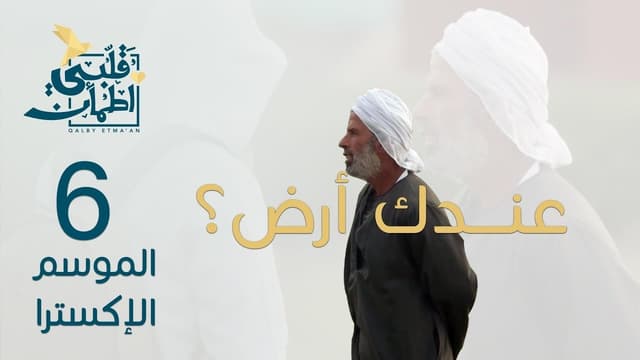 Episodio 6