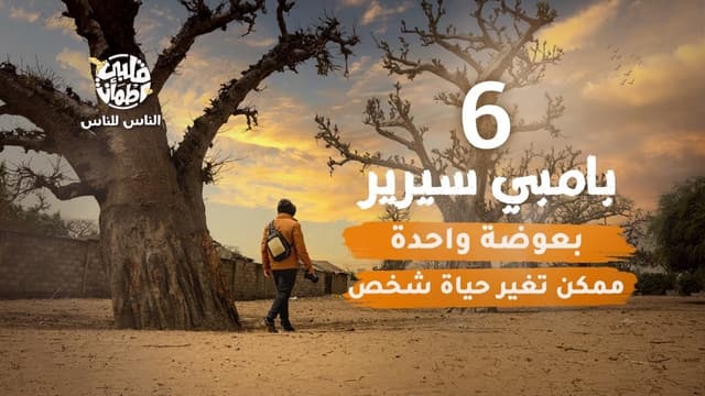 Episodio 6