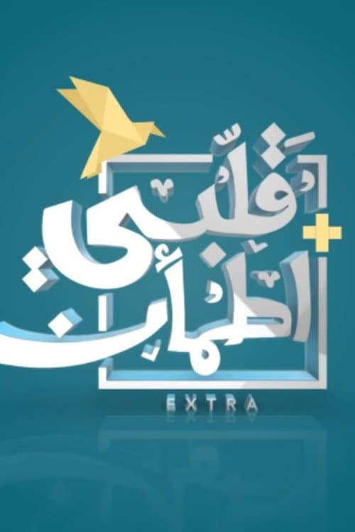 Qalby Etma'an